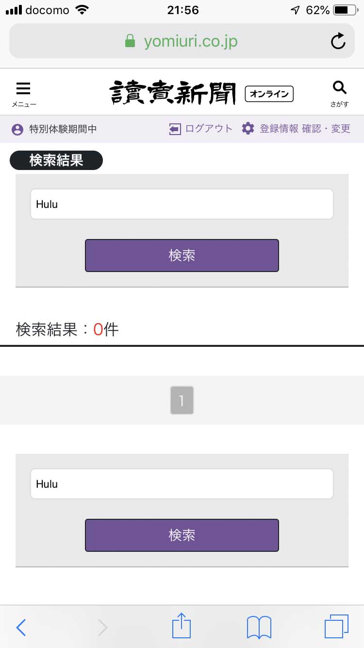 「Hulu」で検索するとヒット件数ゼロ。もちろん、そんな訳ない