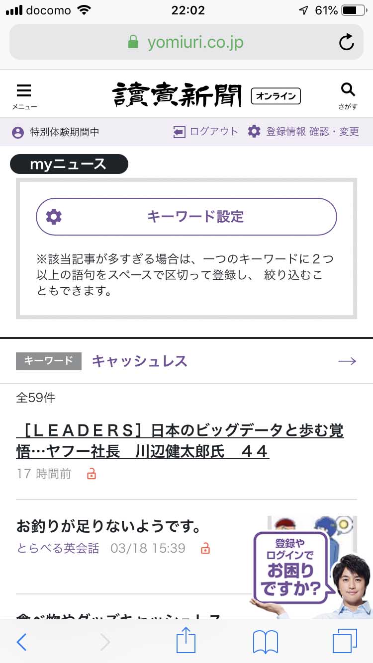 「Myニュース」では、指定したキーワードの関連記事を一気読みできる
