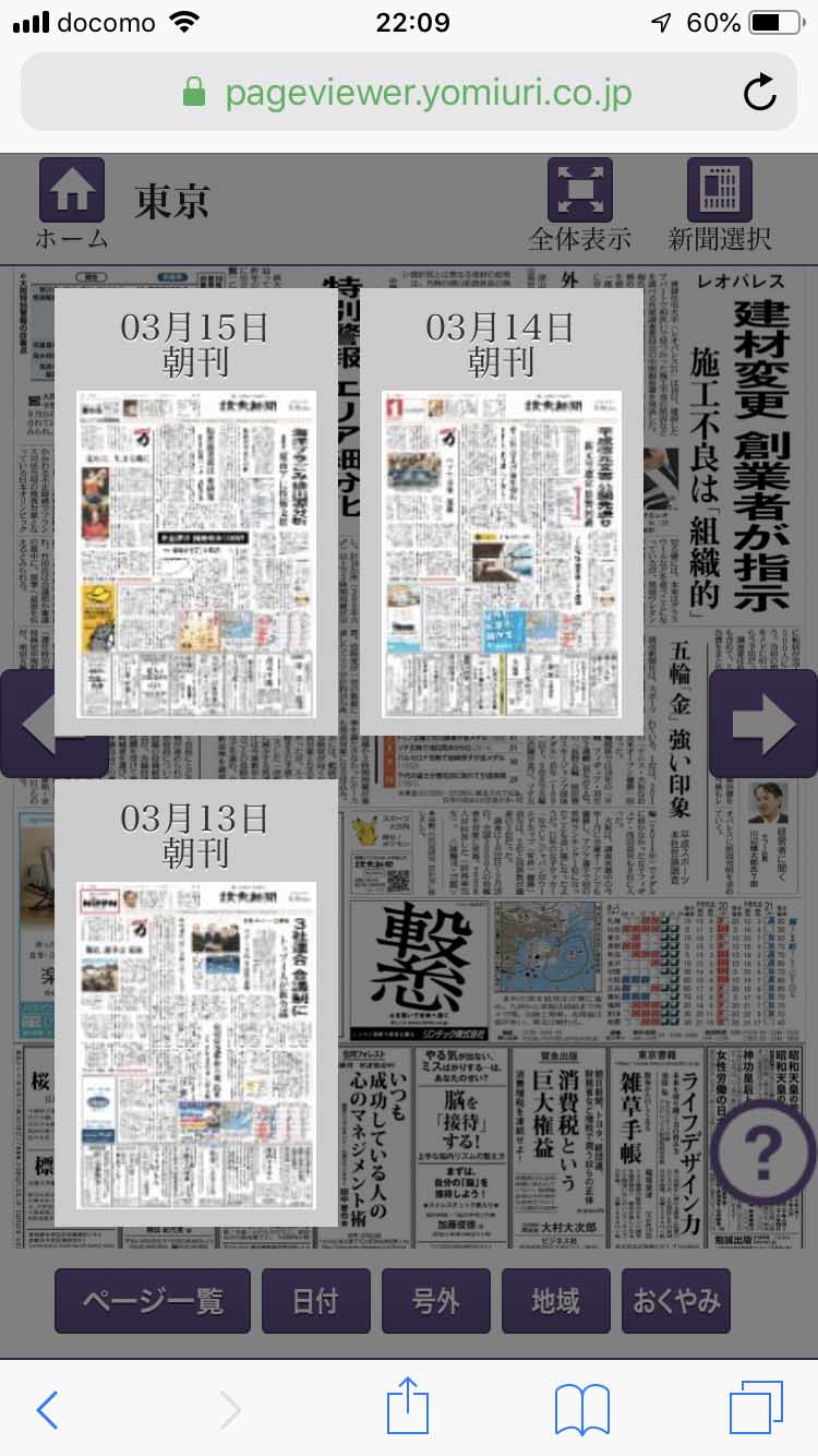 バックナンバーは当日分も含めて7日分