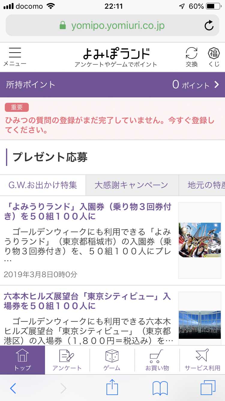 「よみぽランド」