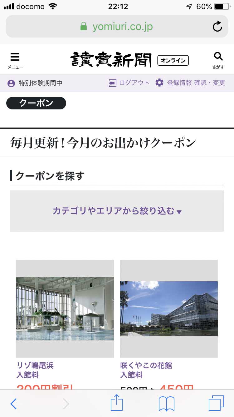 クーポンのページもある