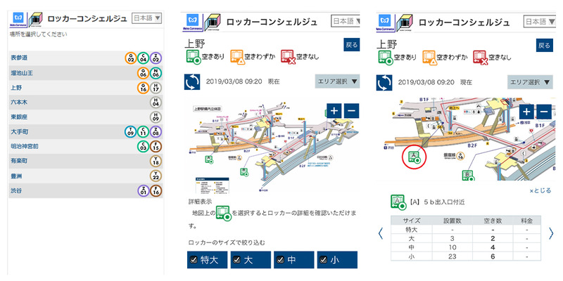 左からメニュー画面、駅構内画面、個別情報画面
