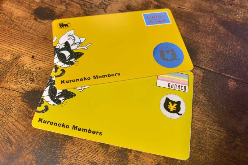 上がクロネコメンバー割BIGカード。若干色が違う