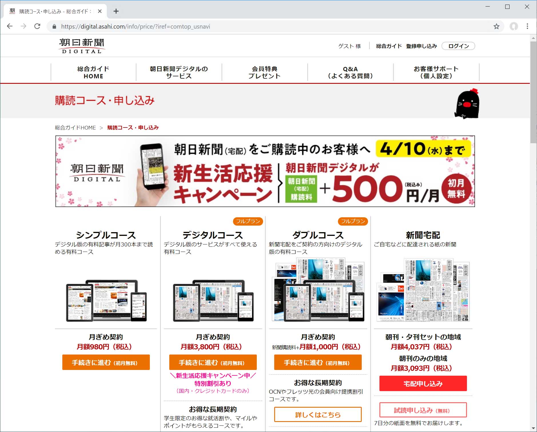 朝日新聞デジタルの料金プラン一覧。月額980円の機能制限版を提供しているのが特徴(朝日新聞のWebサイトから)