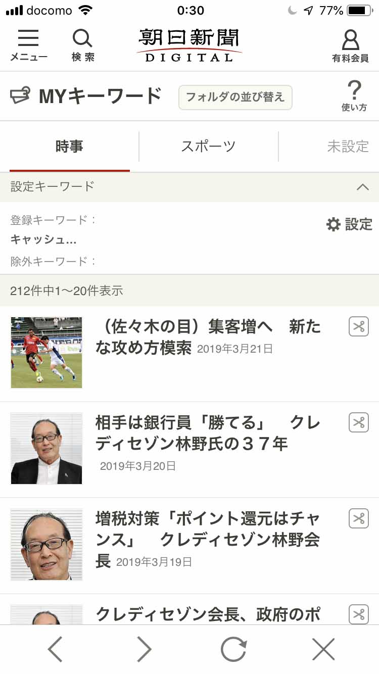 「MYキーワード」で記事を検索