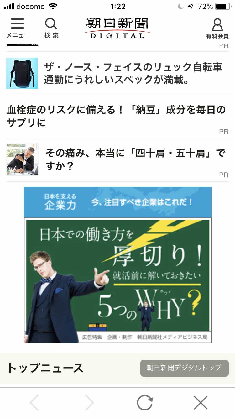 ただし、アプリ内ブラウザーを利用するシーンでは、しっかり広告が出る