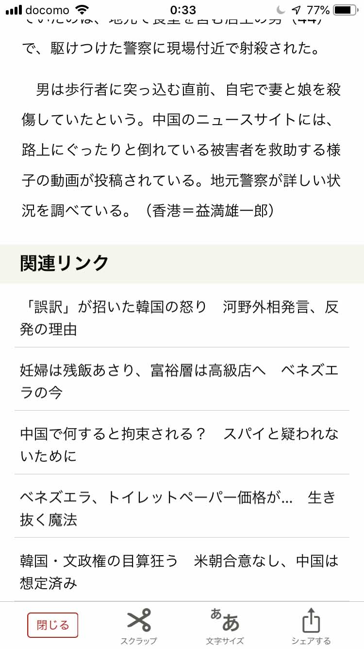 アプリの記事詳細画面でも、広告は見当たらない