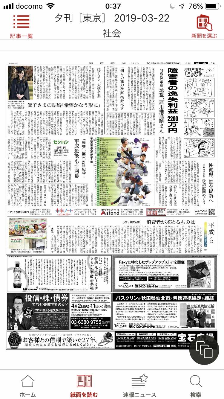 「紙面ビューアー」