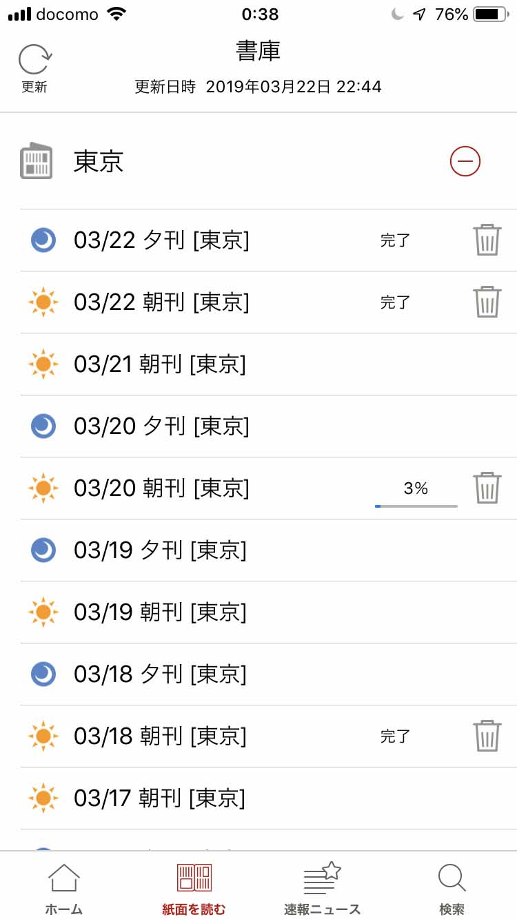 14日分の朝刊・夕刊が読める