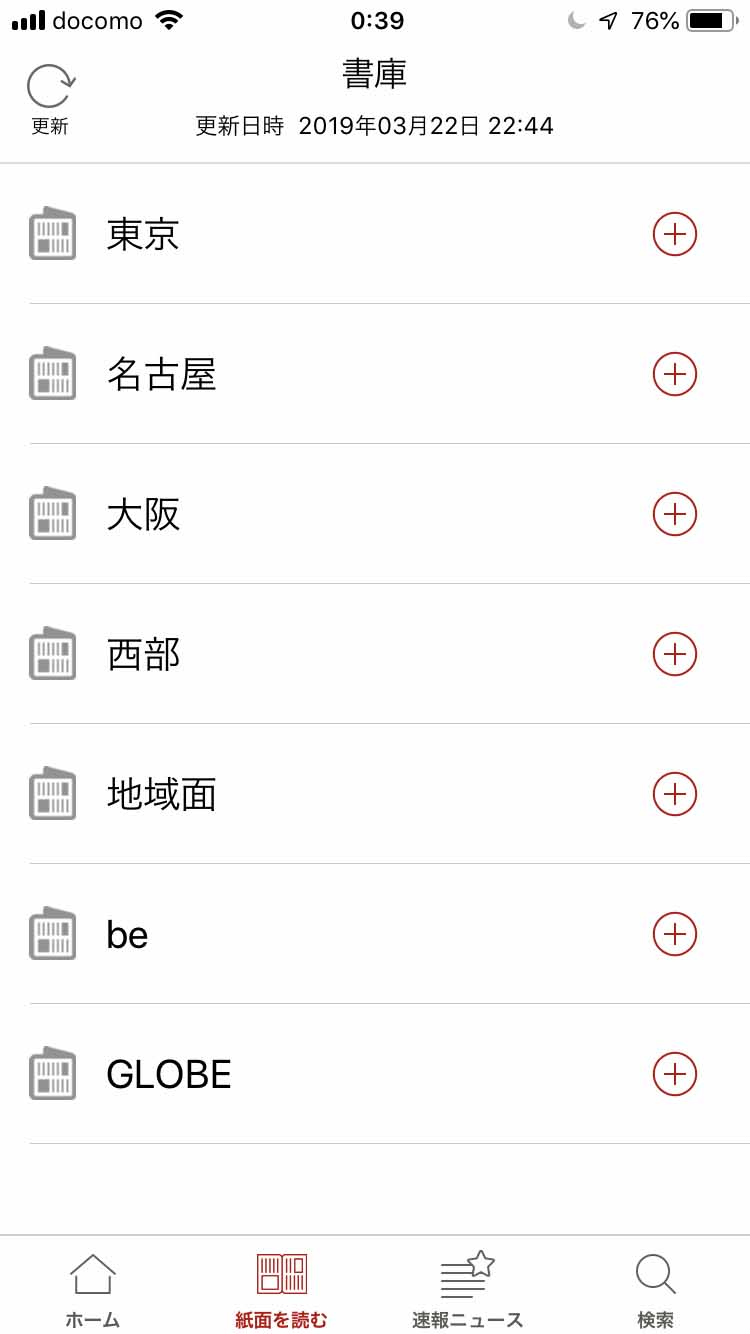 地域版・別刷り版も充実