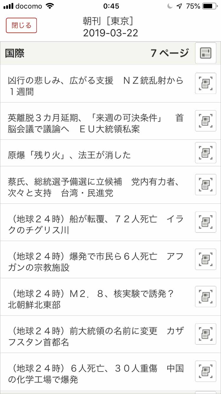 テキスト記事一覧を呼び出した状態