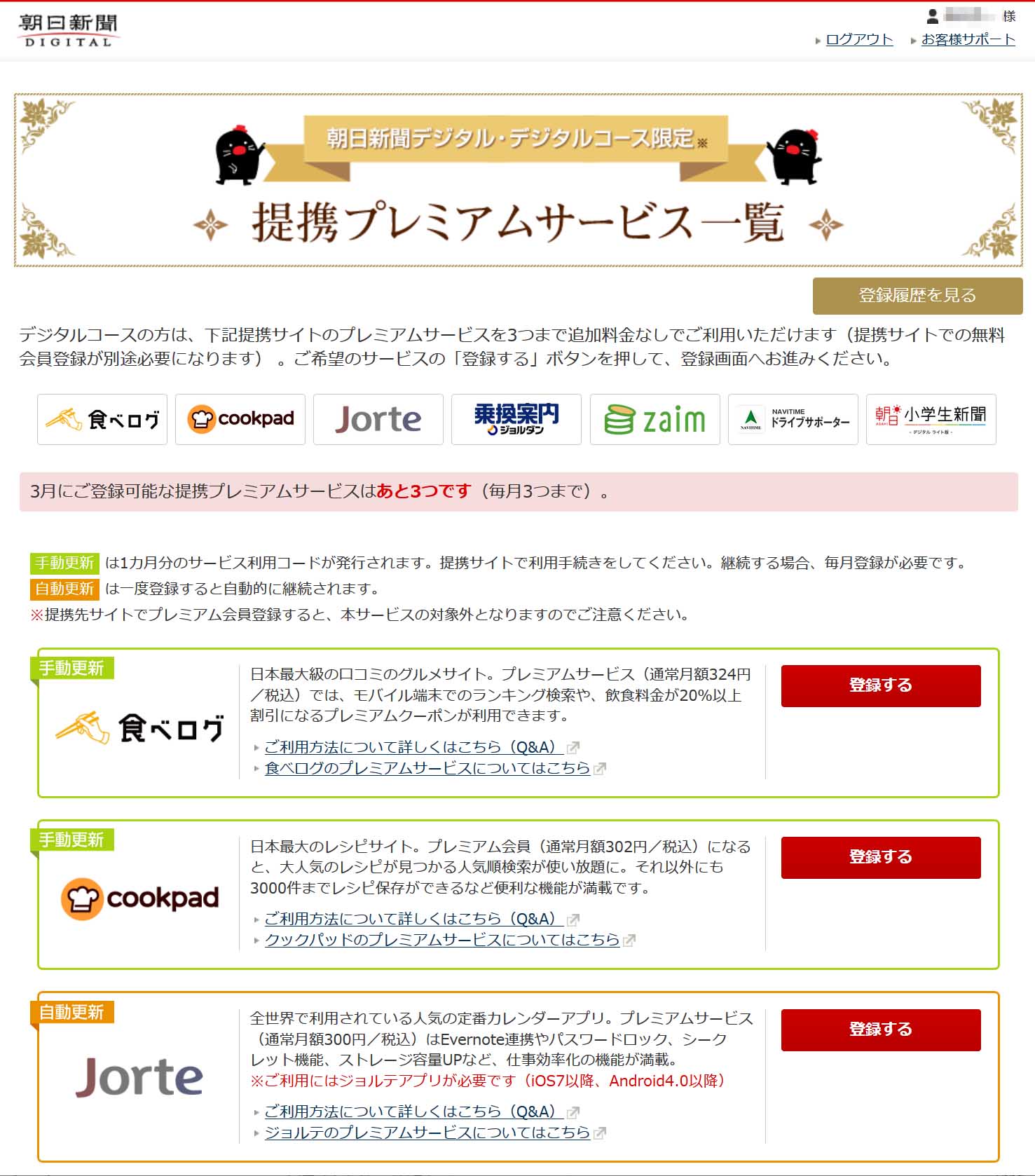 「提携プレミアムサービス」特典の概要