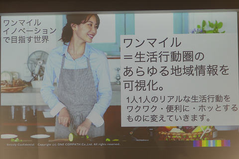 電子チラシ「Shufoo!」と地図の「Mapion」が集約した新会社「ONE