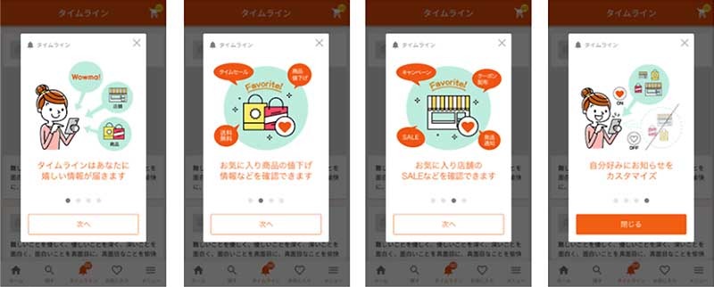 タイムライン機能