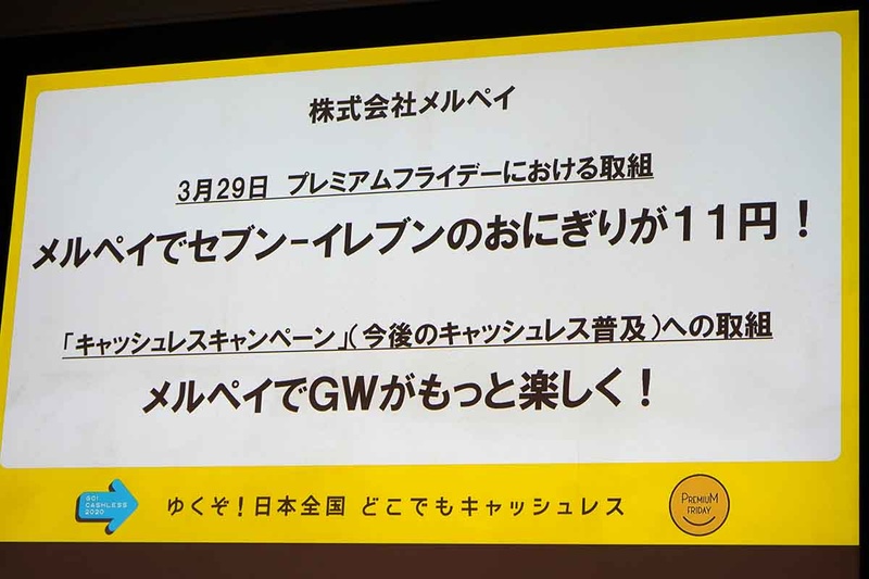 メルペイのプレミアム“キャッシュレス“フライデー施策