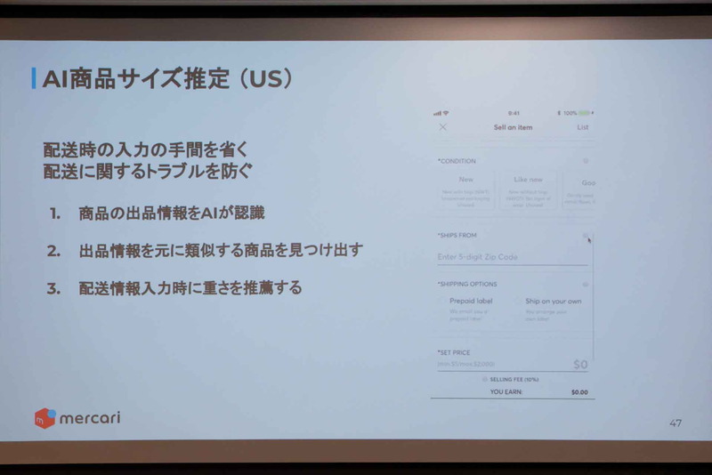 米国ユーザー向けに提供されている「AI商品サイズ推定」。重さも推定して配送トラブルの防止に役立てている