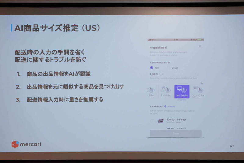 米国ユーザー向けに提供されている「AI商品サイズ推定」。重さも推定して配送トラブルの防止に役立てている