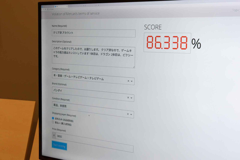 入力された商品情報を元に違反かどうかを判定するデモ。一定の値を超えるとサポートセンターに通知される