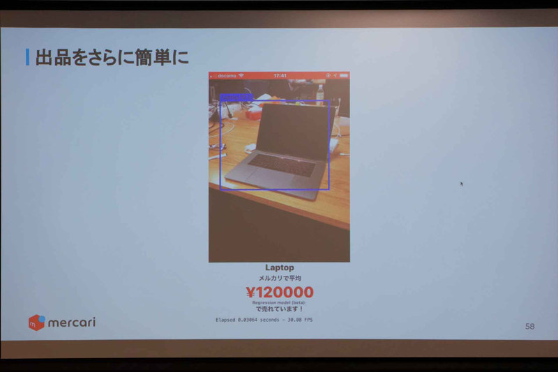 カメラをかざすだけで商品名や相場価格を表示する技術デモ