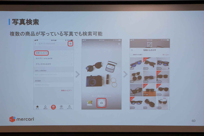 iOS版は写真検索が可能になった