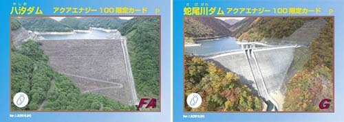 (左)八汐ダムカード(右)蛇尾川ダムカード