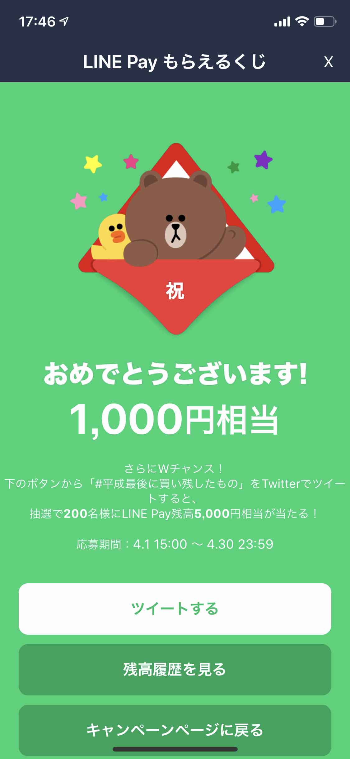 1,000円あたる