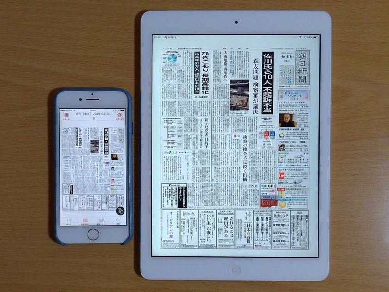 朝日新聞デジタルの紙面ビューアーをiPhone 7とiPad Airで比較。見出しの見やすさは向上するが、新聞1ページ分を拡大縮小なしでそのまま読むのはツラい