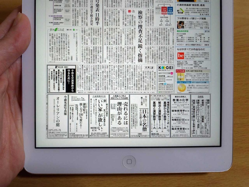 iPad Airで1ページまるごと表示した状態の文字サイズ。手の大きさを基準にしてみると、だいだいの感覚が伝わるかと思う