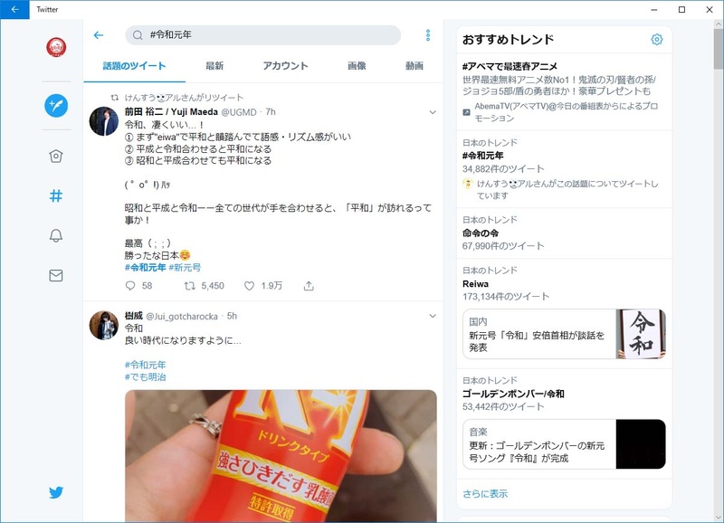 Twitterアプリの画面UIはほぼブラウザそのまま