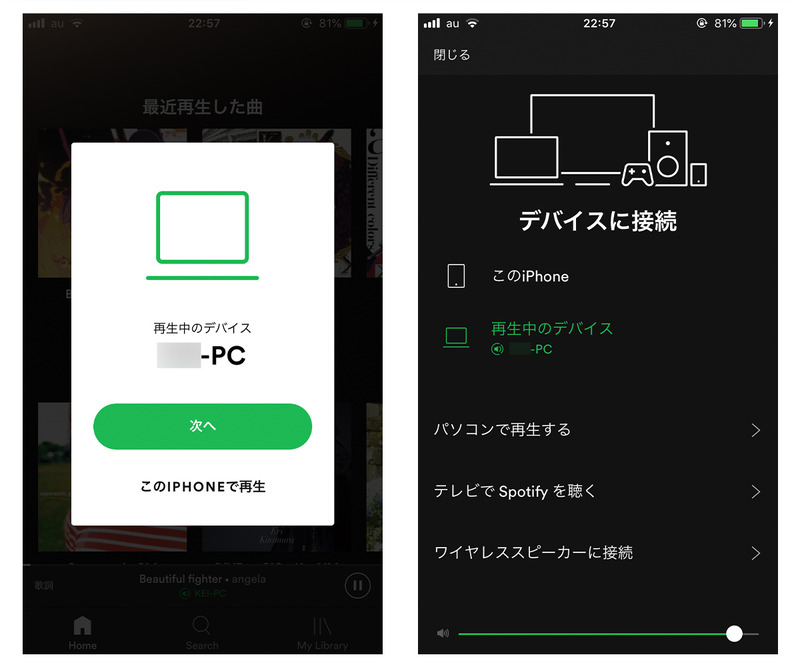 iOS:音楽を再生していない端末で選曲や音量の調整が可能