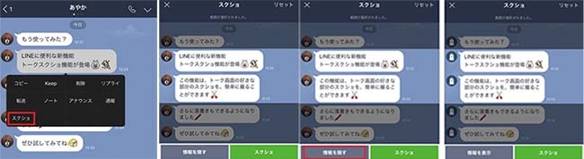 スクショまでの手順