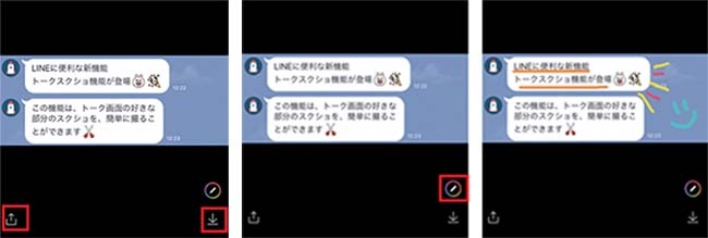 保存、転送、落書き