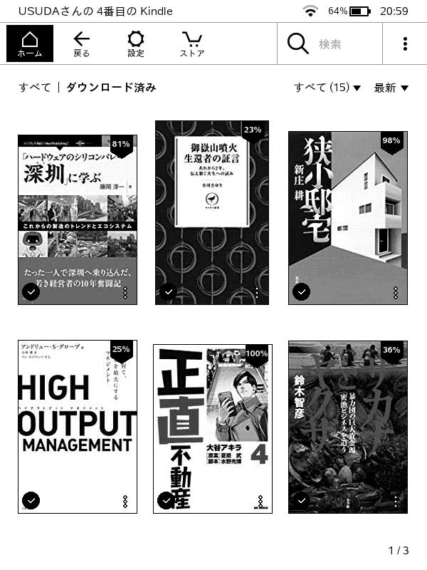 手持ちの本のみを一覧できる