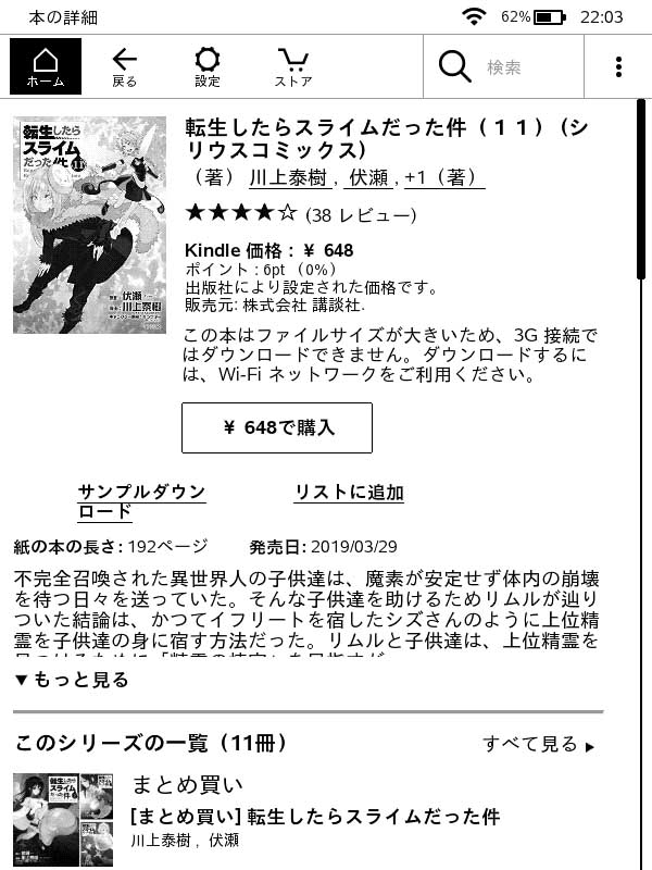 Kindle上で購入可能