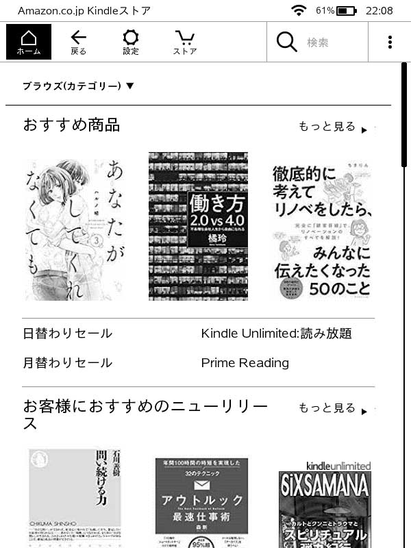 おすすめや日替わりセール、おすすめニューリリースなど