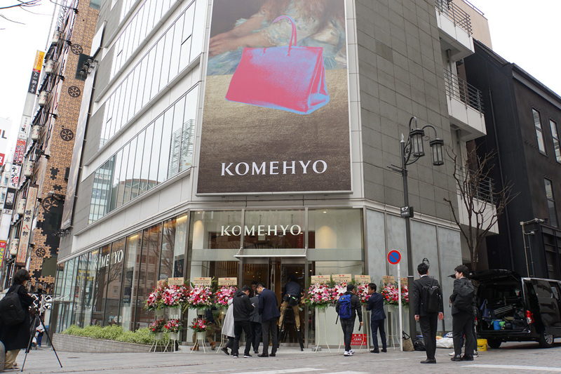 KOMEHYO 新宿店 時計館