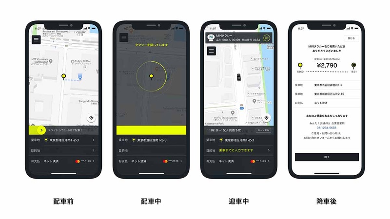 配車から迎車、降車までのアプリ表示