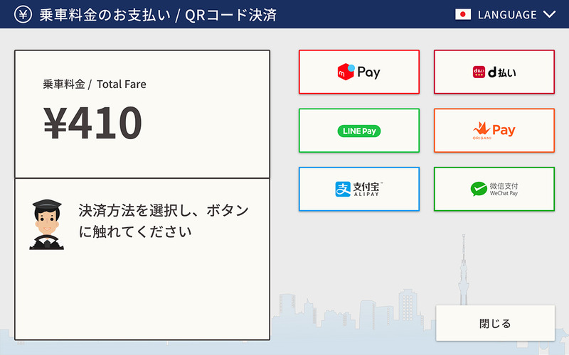 QRコード決済画面からメルペイを選択