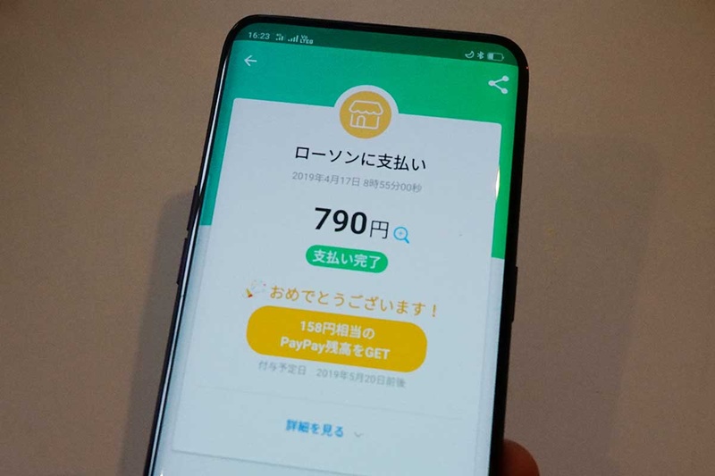 還元額につられて使い始めたPayPay