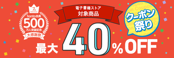 電子書籍ストアのキャンペーン