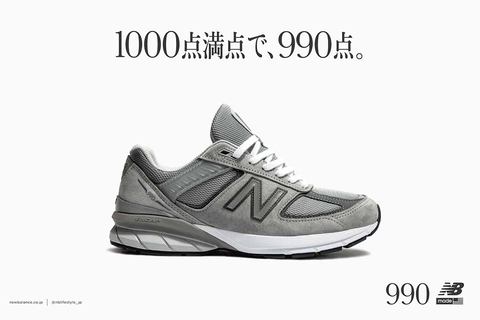 ニューバランス、新フラッグシップスニーカー「990v5