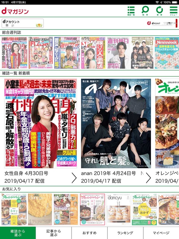 dマガジン