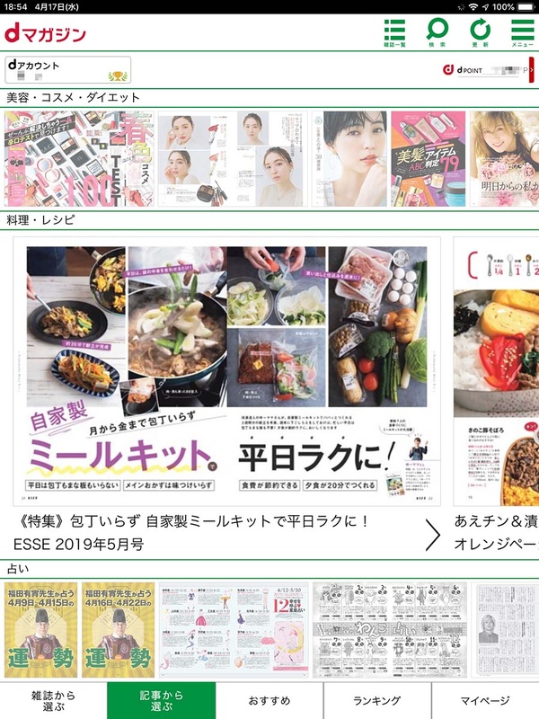 dマガジンは記事単位で雑誌を読むことができる