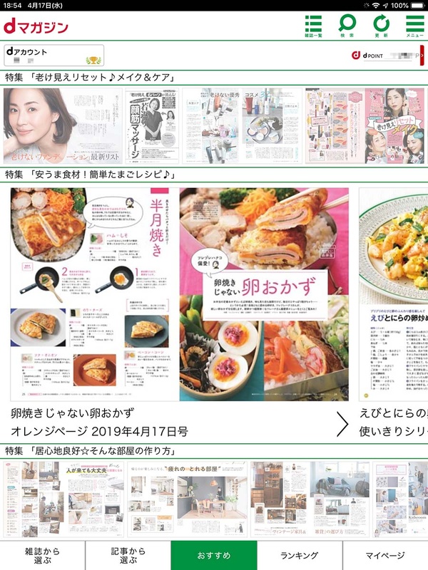 記事ベースのお勧め機能