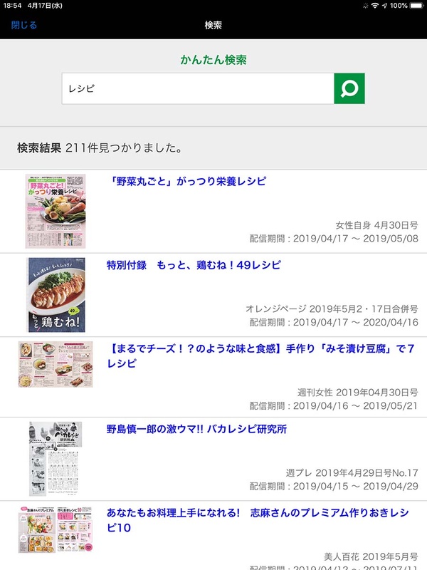dマガジンの検索機能。記事単位で検索できる