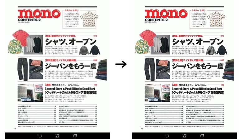 dマガジンの読み込み比較。端末は「ZenPad 3 8.0」