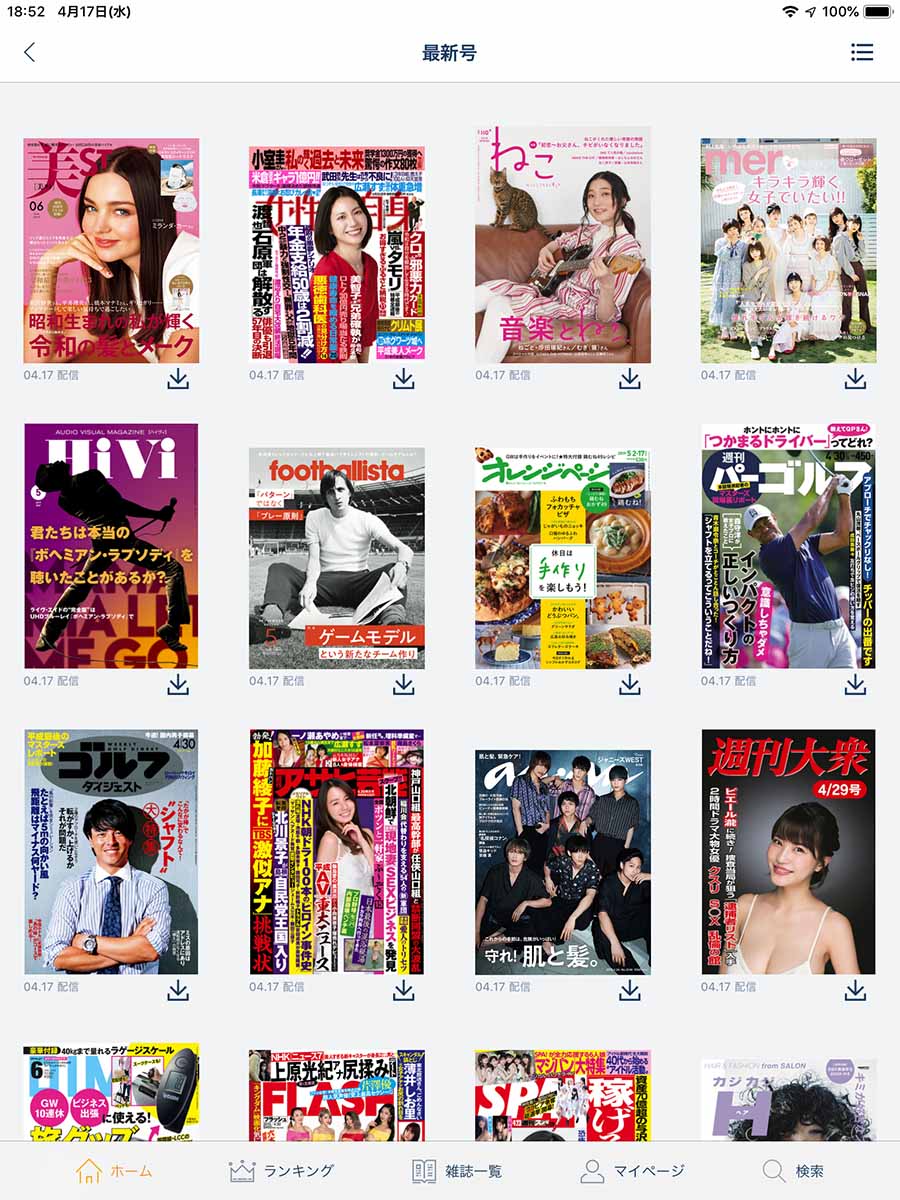 楽天マガジンは複数の雑誌をまとめてダウンロードできる