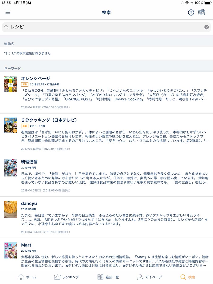 楽天マガジンの検索は雑誌単位