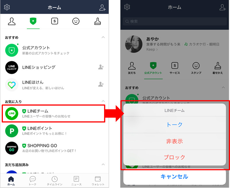 アカウント表示を長押しするとメニューが表示される
