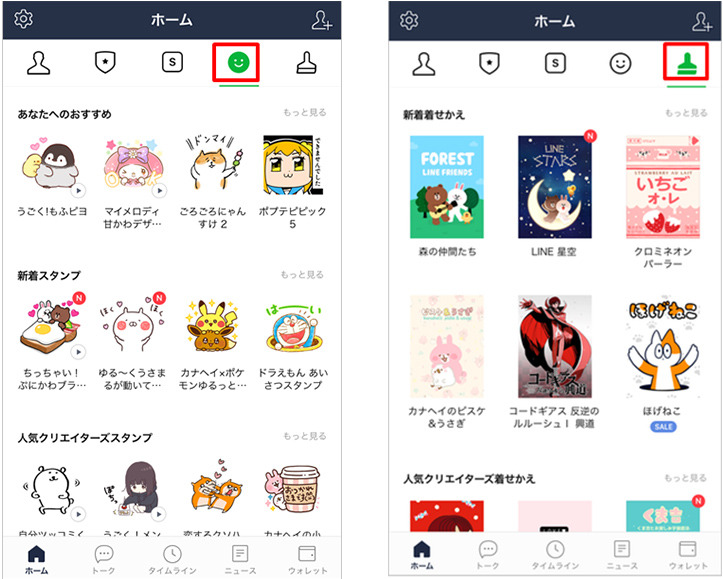 スタンプ(左)と着せ替え(右)
